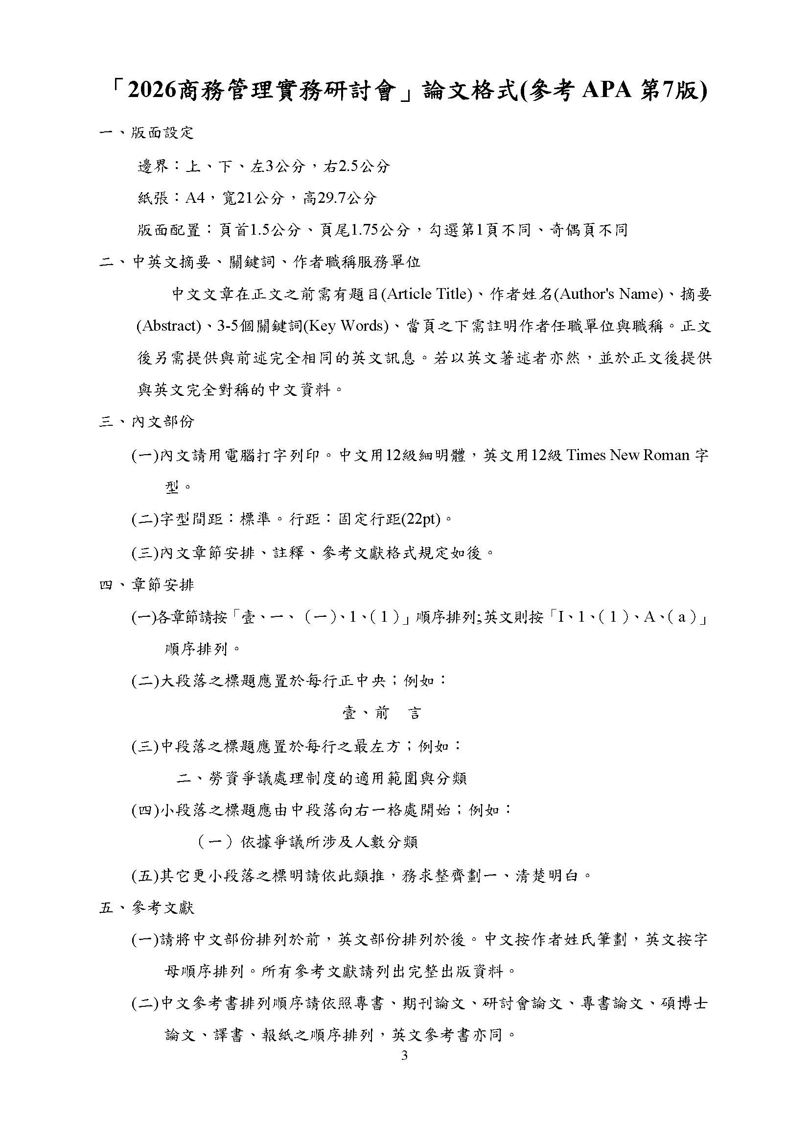 1151000343-0-0_頁面_3