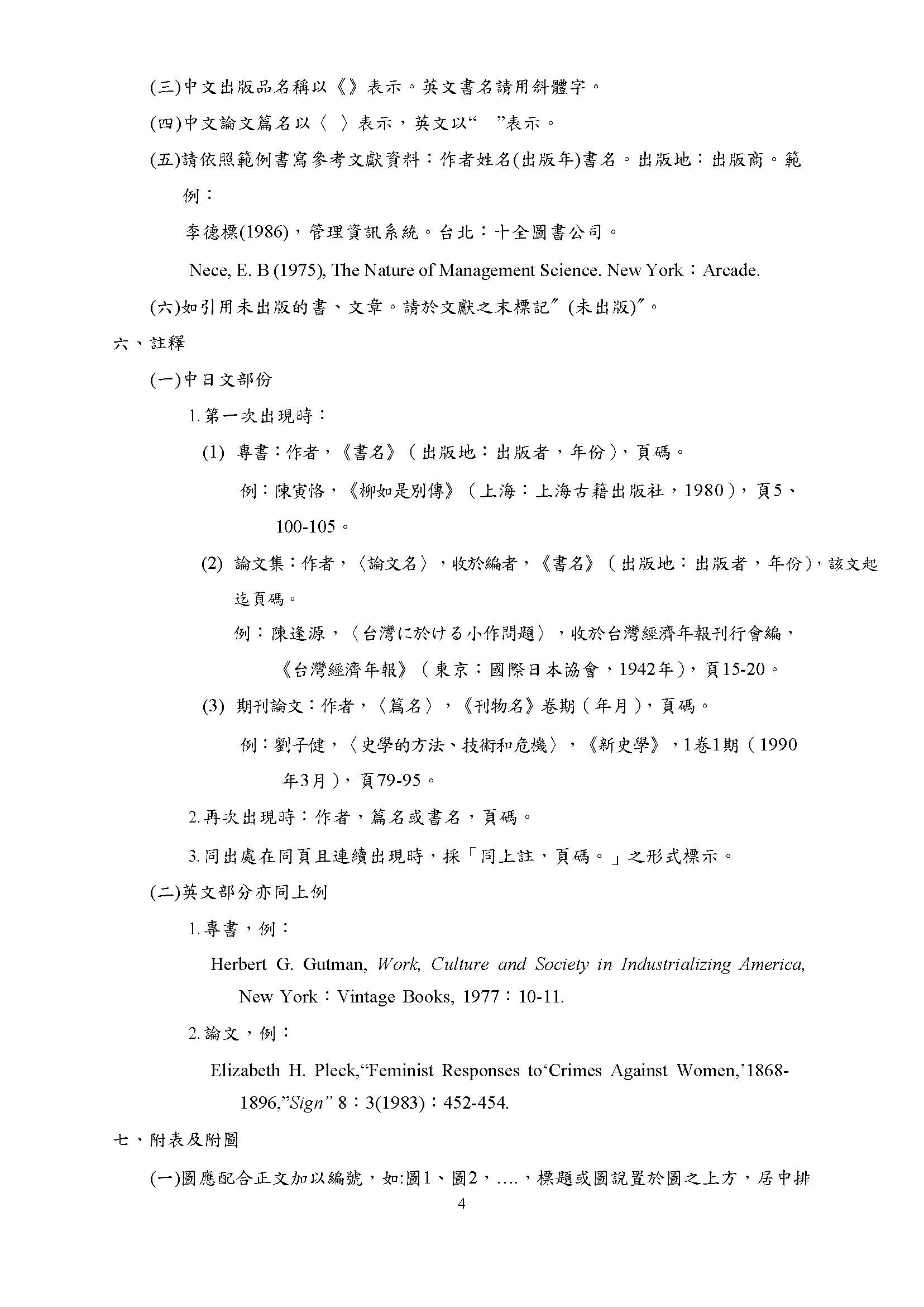 1151000343-0-0_頁面_4