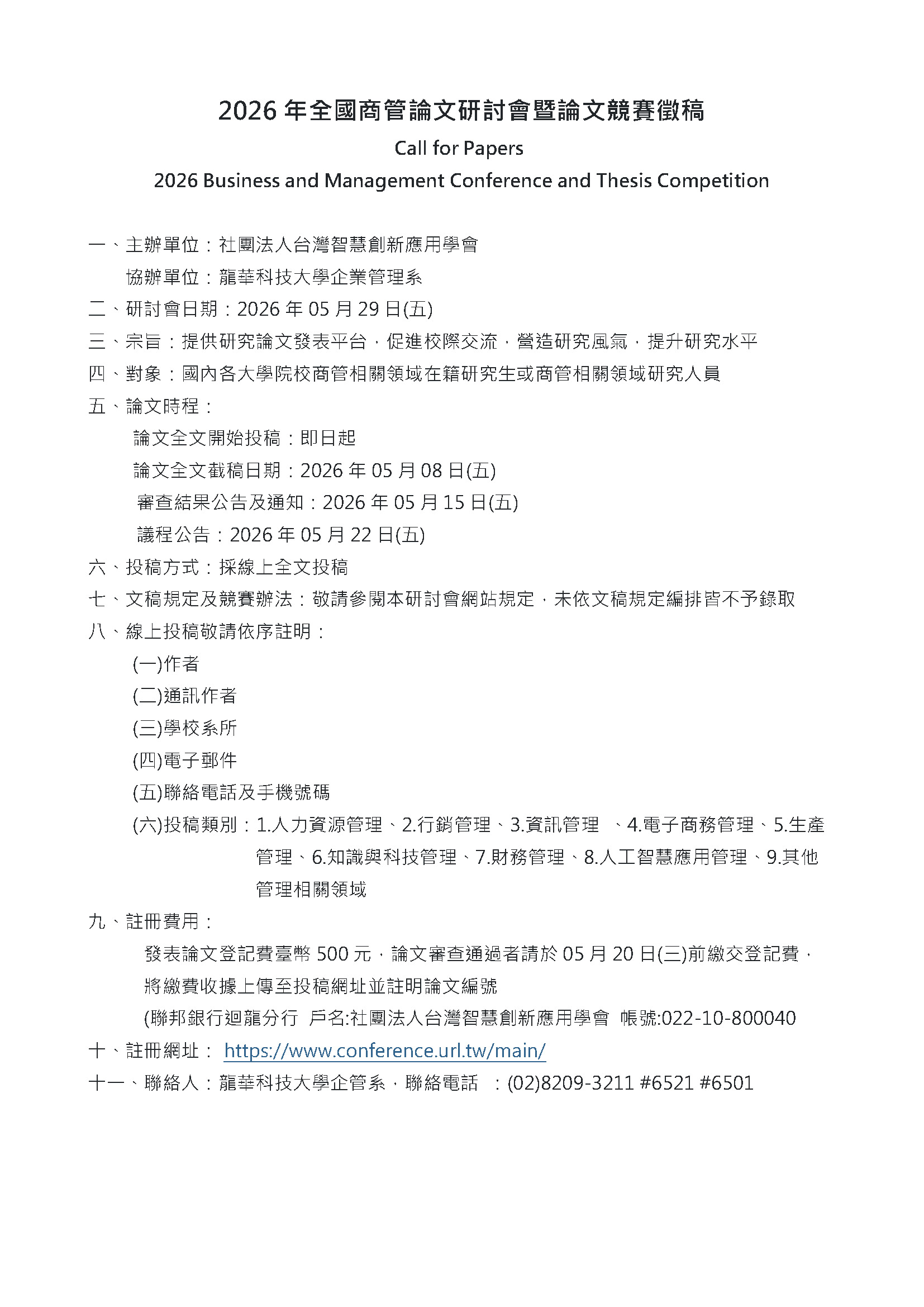 1151200352_2_59研討會暨競賽海報