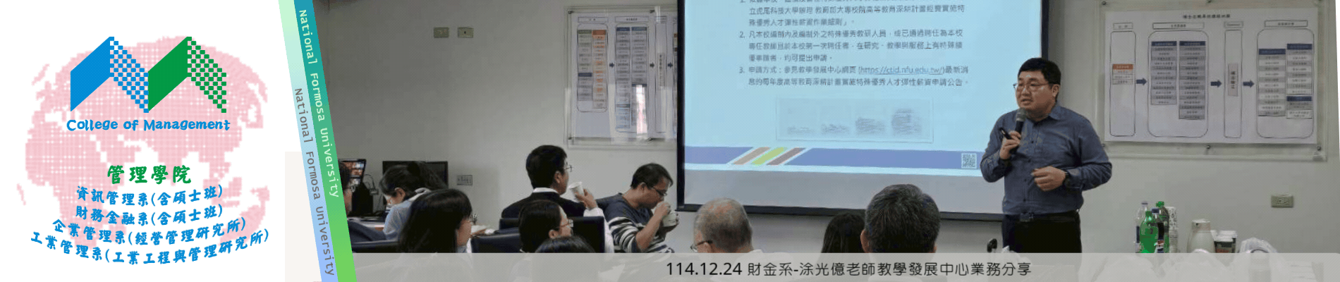 114.12.24 財金系-涂光億老師教學發展中心業務分享