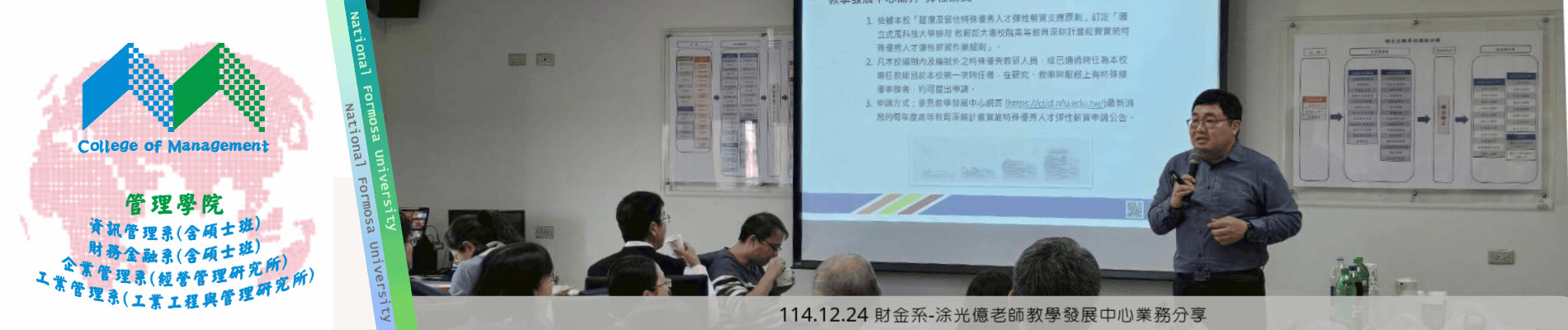 114.12.24 財金系-涂光億老師教學發展中心業務分享