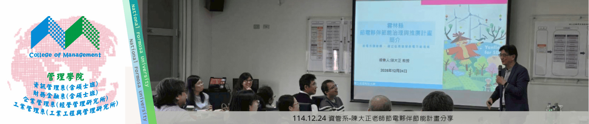 114.12.24 資管系-陳大正老師節電夥伴節能計畫分享
