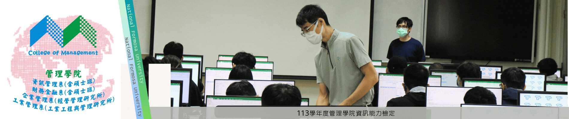 113學年度管理學院資訊能力檢定